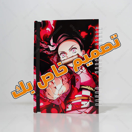 نوت بوك بتصميمك الخاص