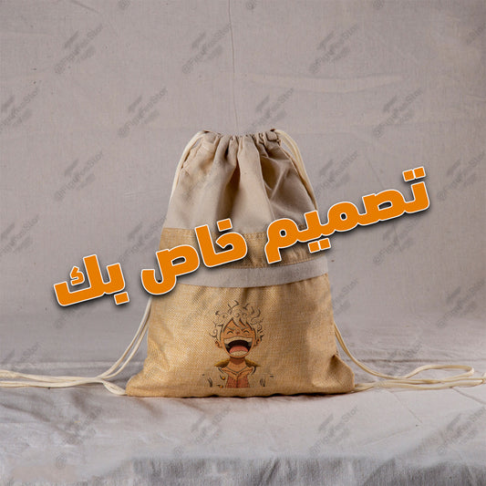شنطة ضهر بتصميمك الخاص